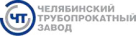 Челябинский турбопрокатный завод
